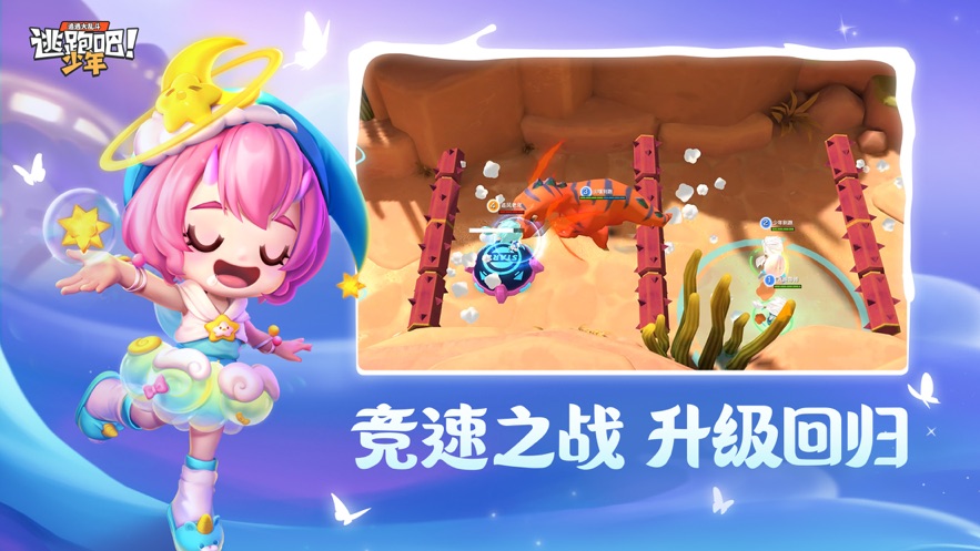 逃跑吧少年正版下載安裝最新截圖4