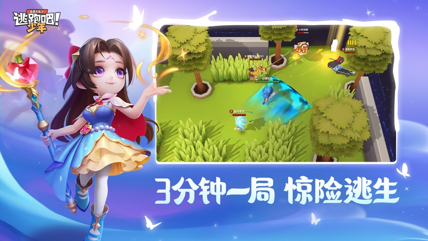 逃跑吧少年正版下載安裝最新截圖2