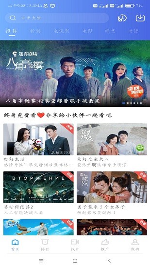 行星視頻app正版蘋果下載安裝截圖2