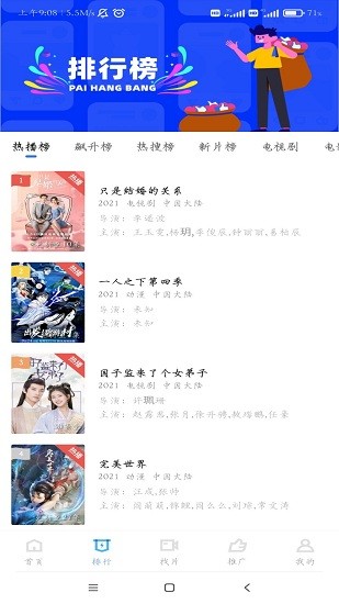 行星視頻app正版蘋果下載安裝截圖4