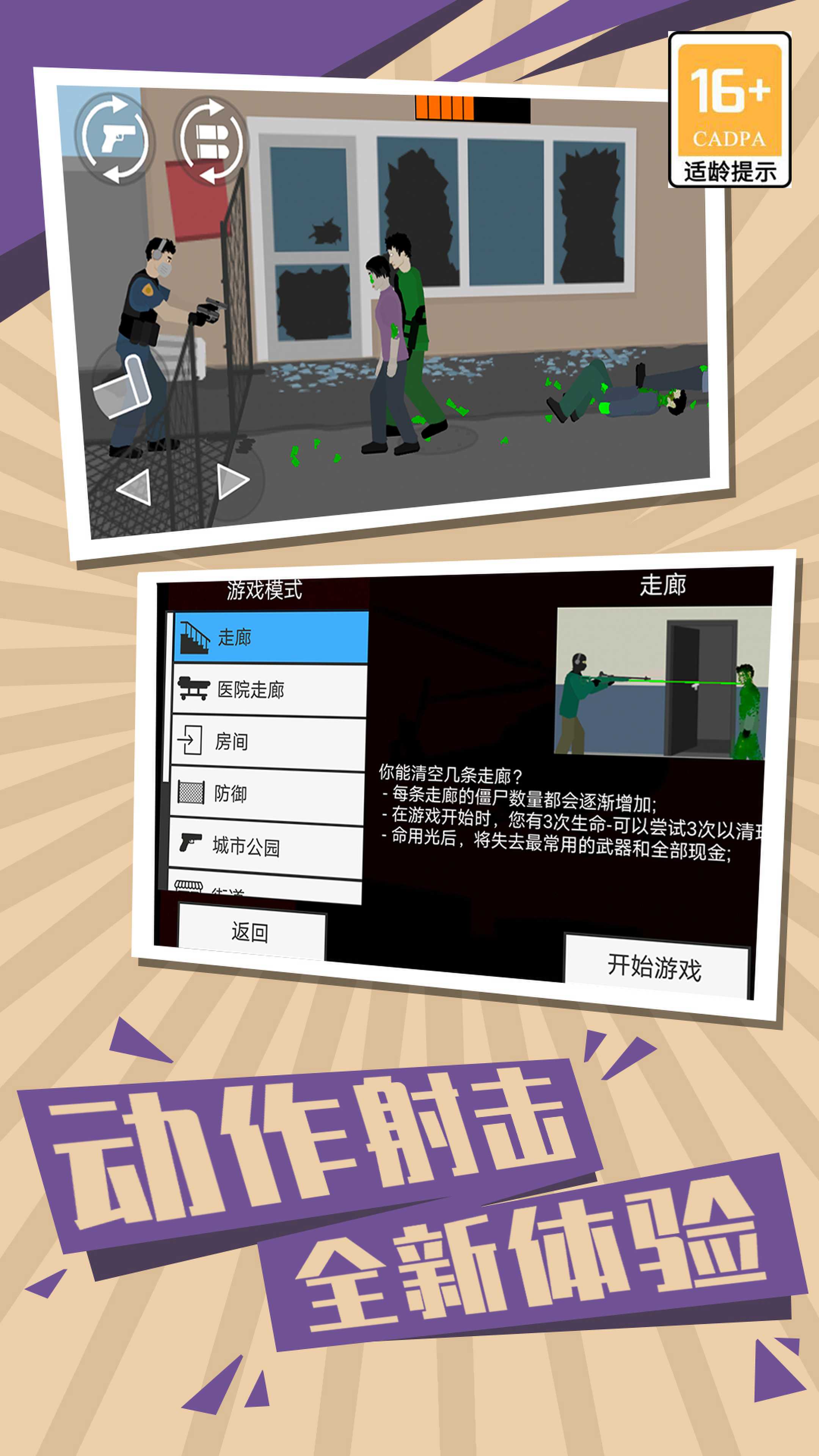 僵尸世界生存2游戲安卓版下載截圖2