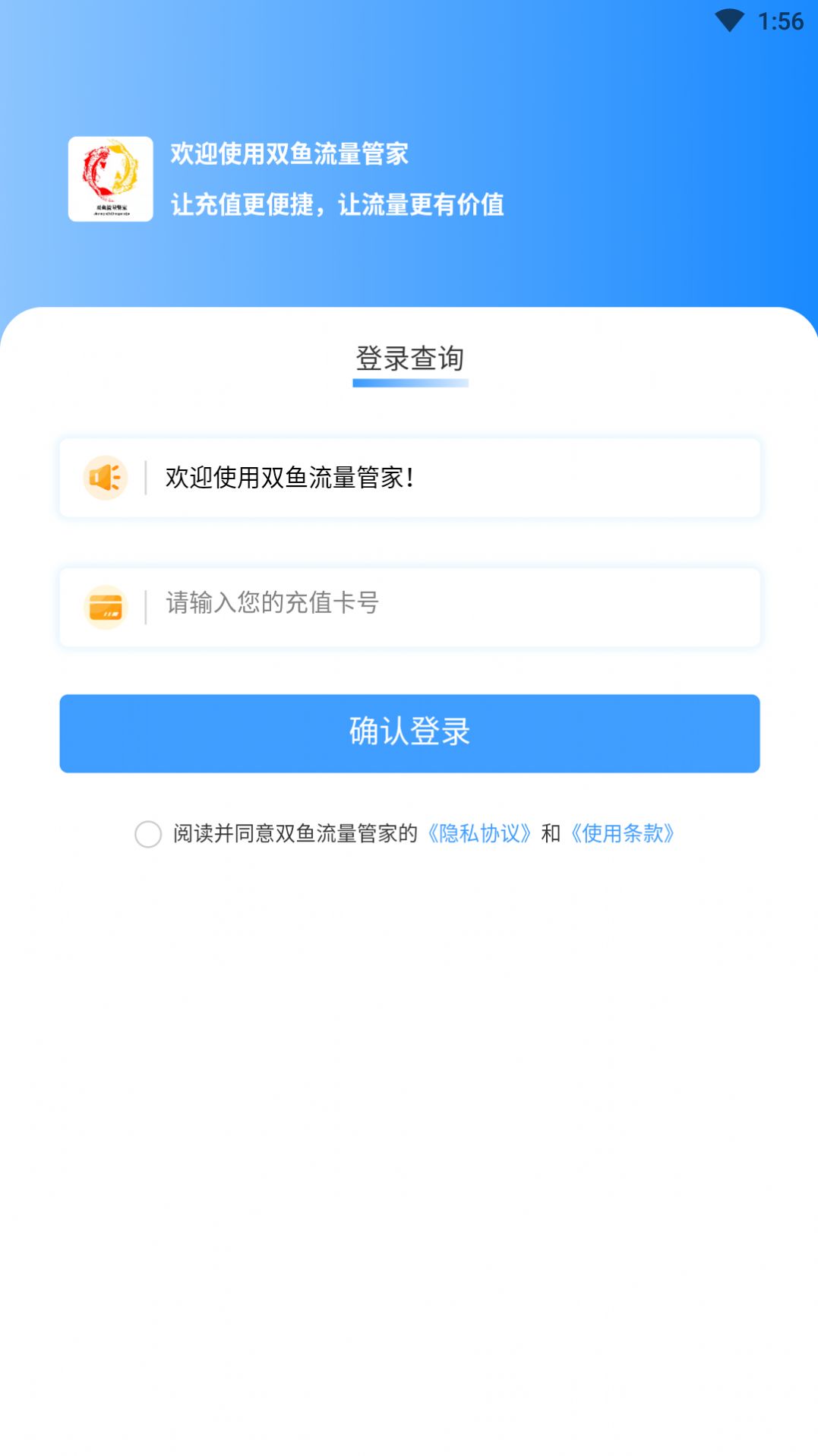 雙魚(yú)流量管家APP安卓版截圖1