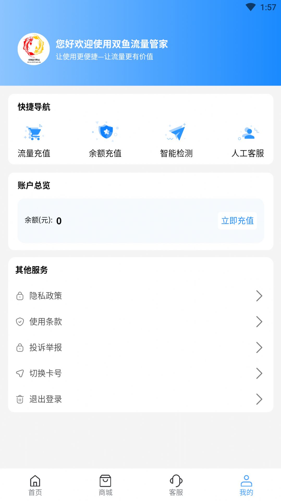 雙魚(yú)流量管家APP安卓版截圖2