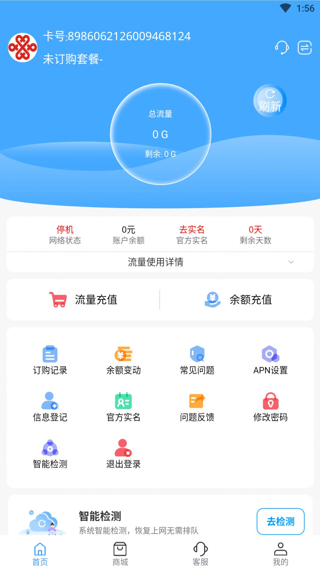 雙魚(yú)流量管家APP安卓版截圖4