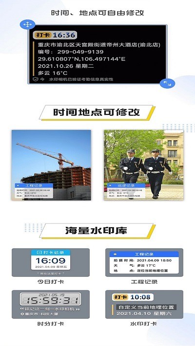 編輯水印相機(jī)APP版截圖3