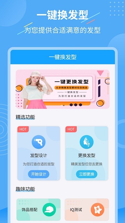 智能換發(fā)型app版截圖3
