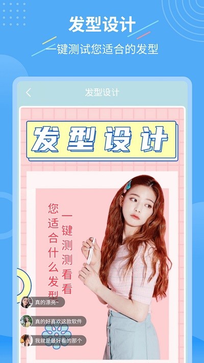 智能換發(fā)型app版截圖1