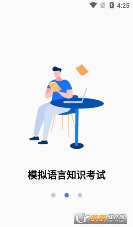 日语考级宝APP最新版截图1: