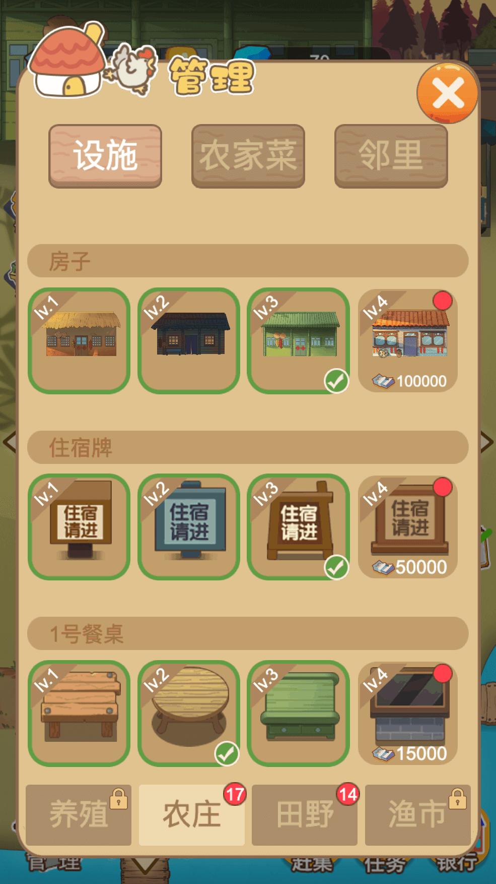 我的農(nóng)場飯店游戲版截圖1