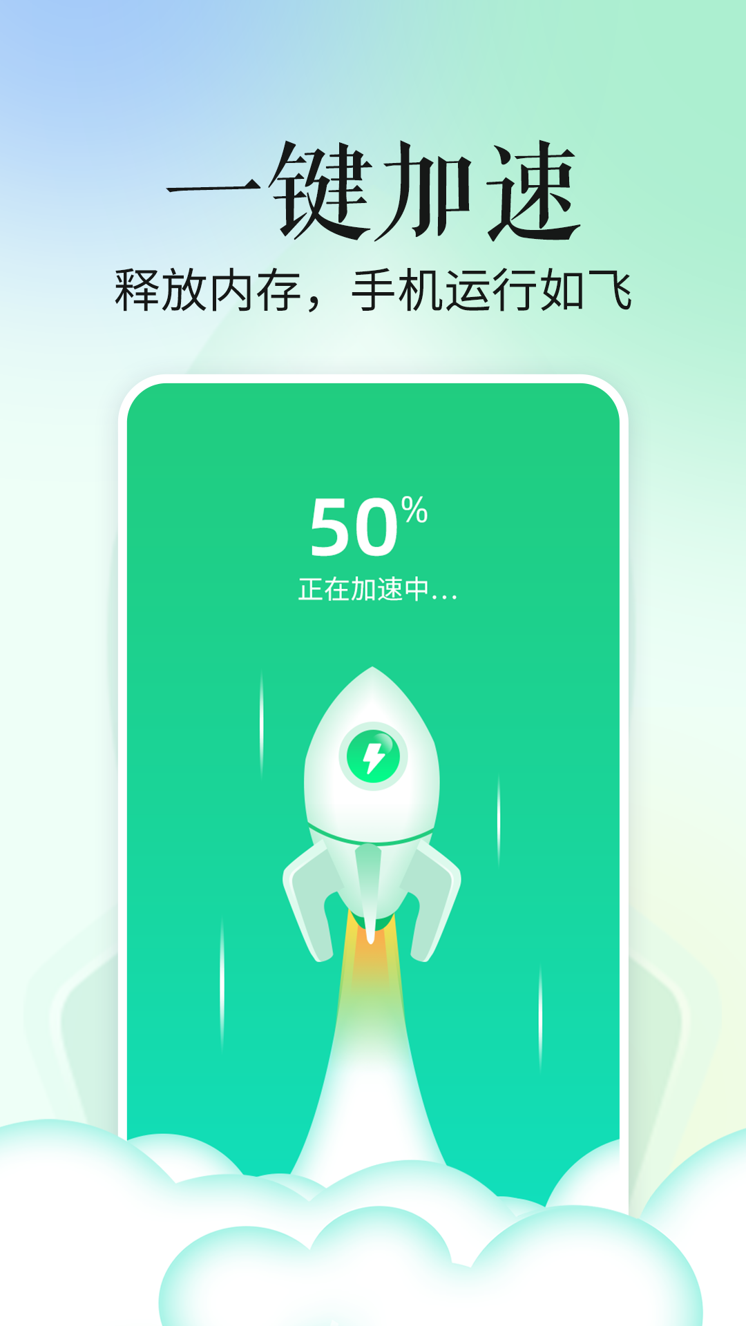 超級省電寶APP版截圖4
