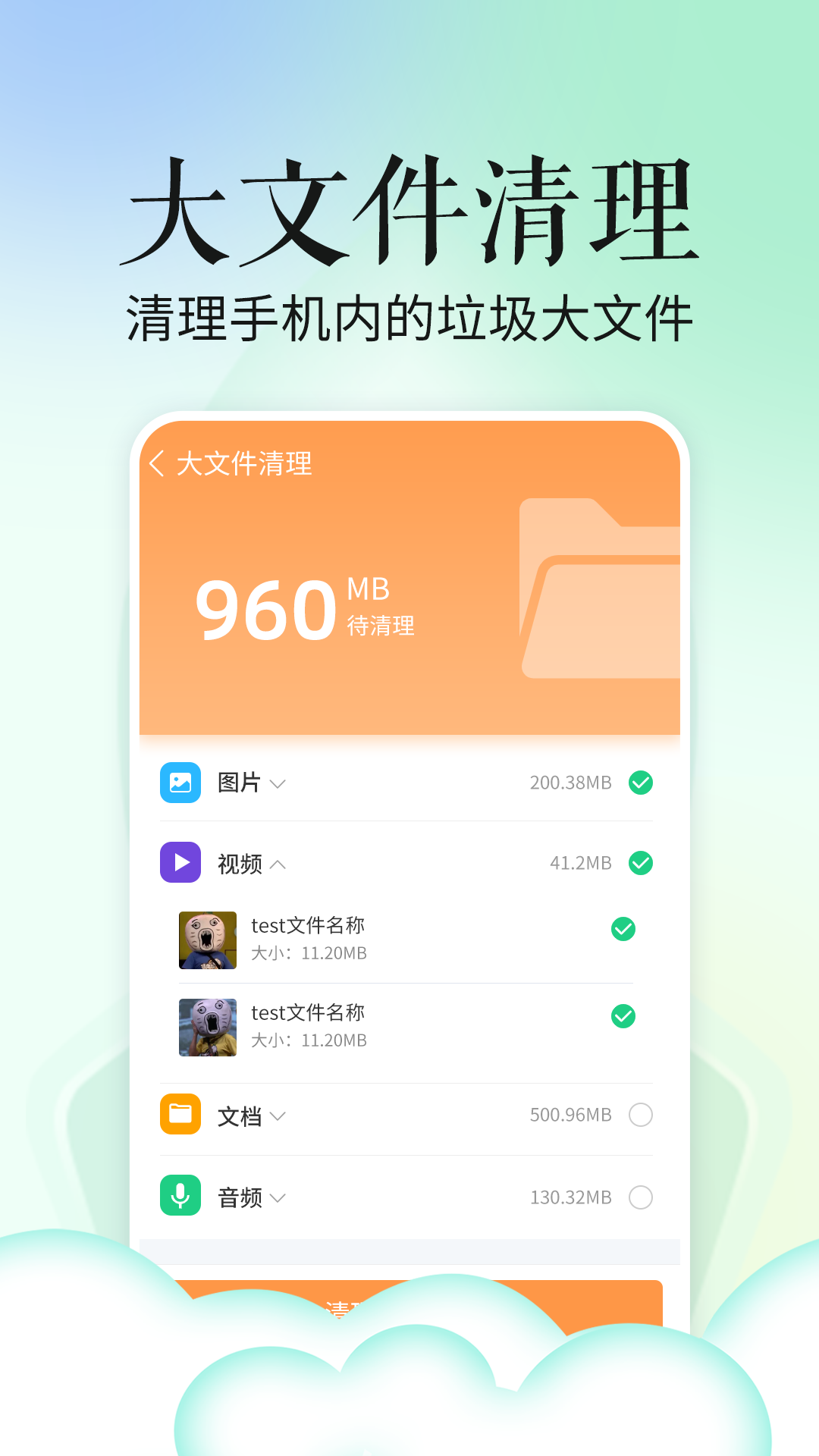 超級省電寶APP版截圖2