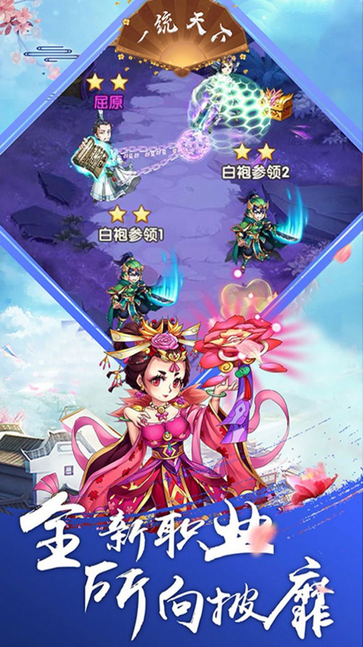 一統(tǒng)天下亂戰(zhàn)英雄手游版截圖1