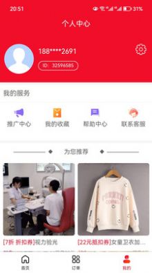 好券管家商城APP安卓版截圖1