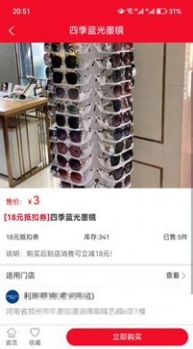 好券管家商城APP安卓版截圖3
