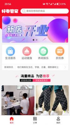 好券管家商城APP安卓版截圖5