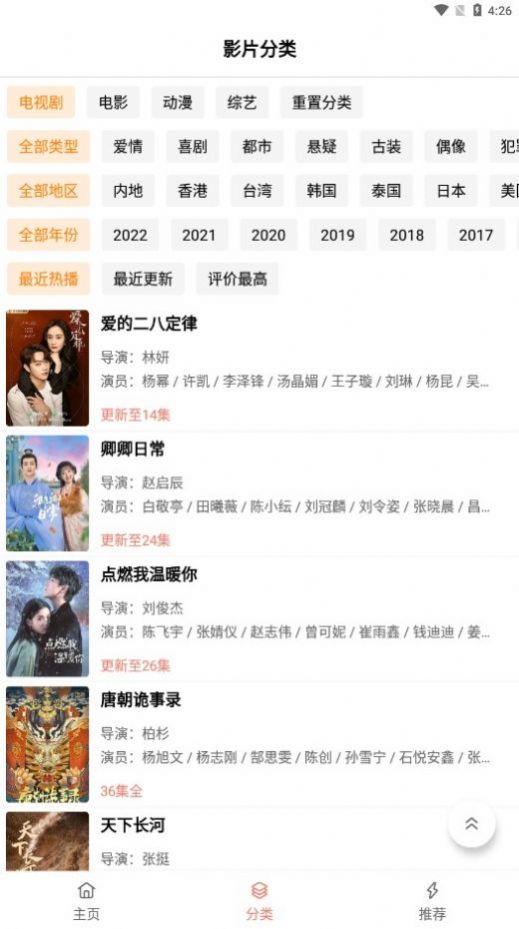 下饭影视APP软件下载截图2: