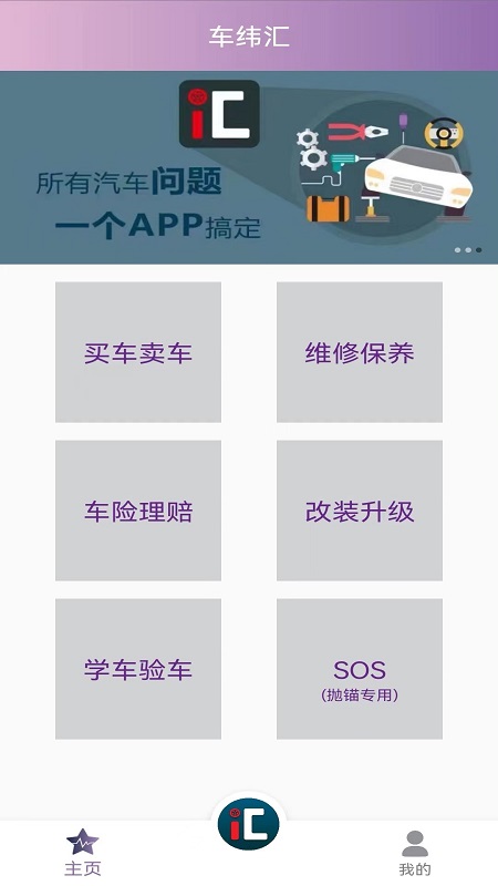 车纬汇汽车维修APP版截图5: