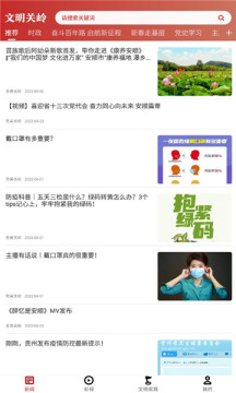 文明關(guān)嶺融媒體APP版截圖1