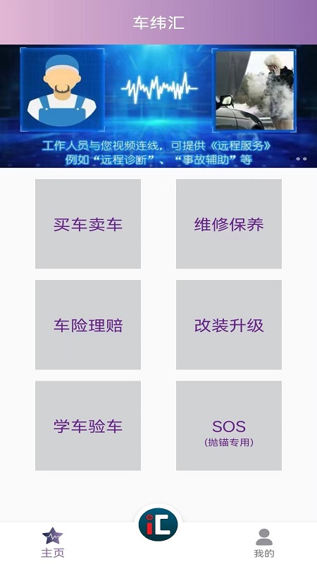 车纬汇汽车维修APP版截图1: