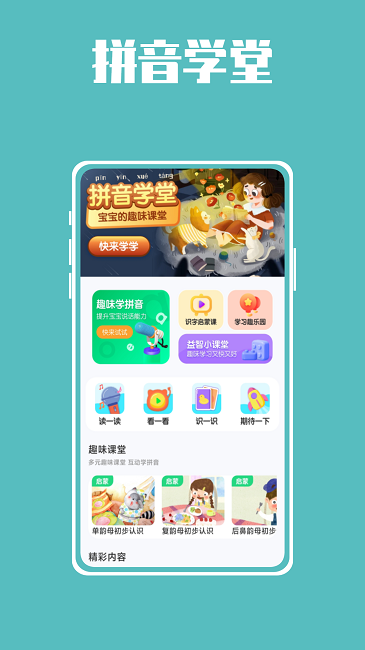 熊貓博士拼音下載截圖2