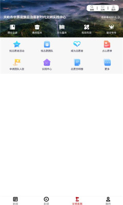 文明關(guān)嶺融媒體APP版截圖2