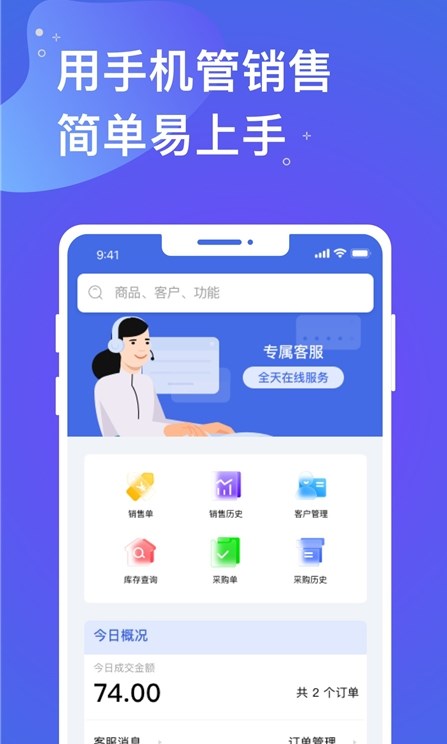 欧开云全站宝进销存APP版截图3: