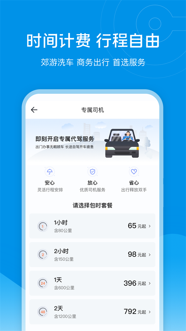 e代駕司機服務(wù)平臺app下載截圖1