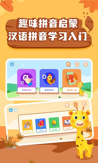 拼音发音拼读APP版截图2: