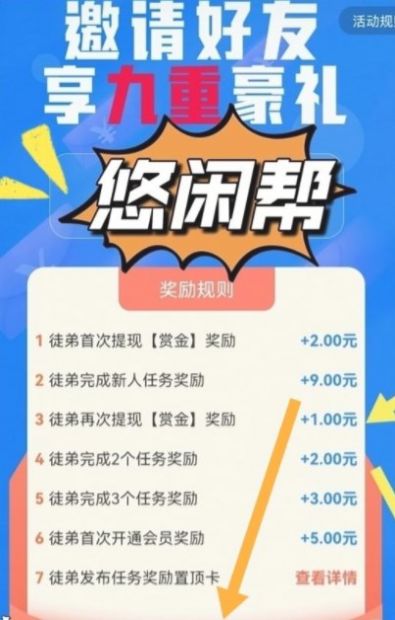 悠閑幫首碼兼職APP最新版截圖3