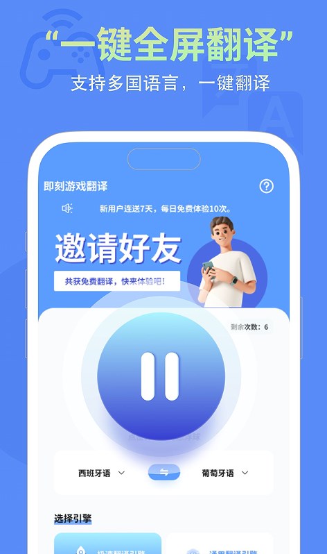 即刻游戲翻譯APP下載截圖1