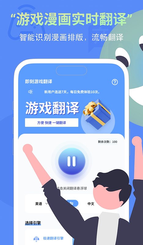 即刻游戲翻譯APP下載截圖2
