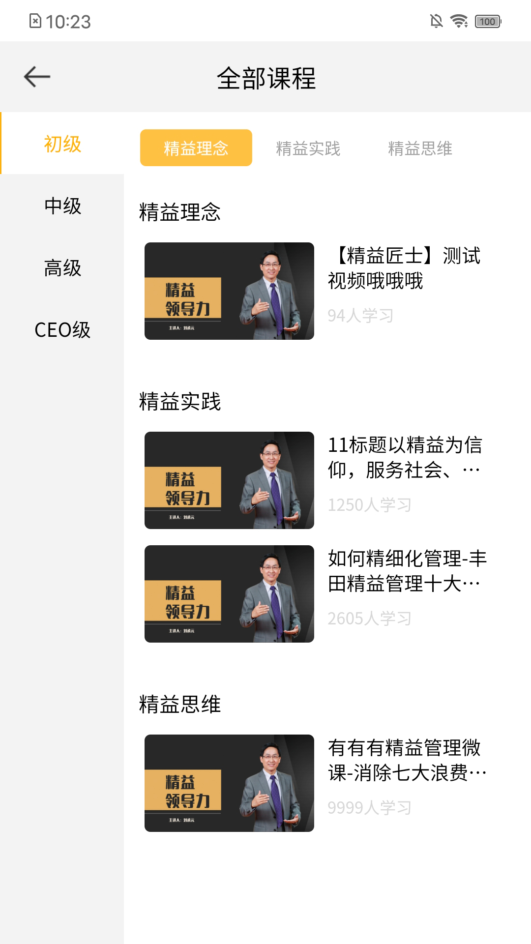 3A精益学堂企业培训APP最新版2