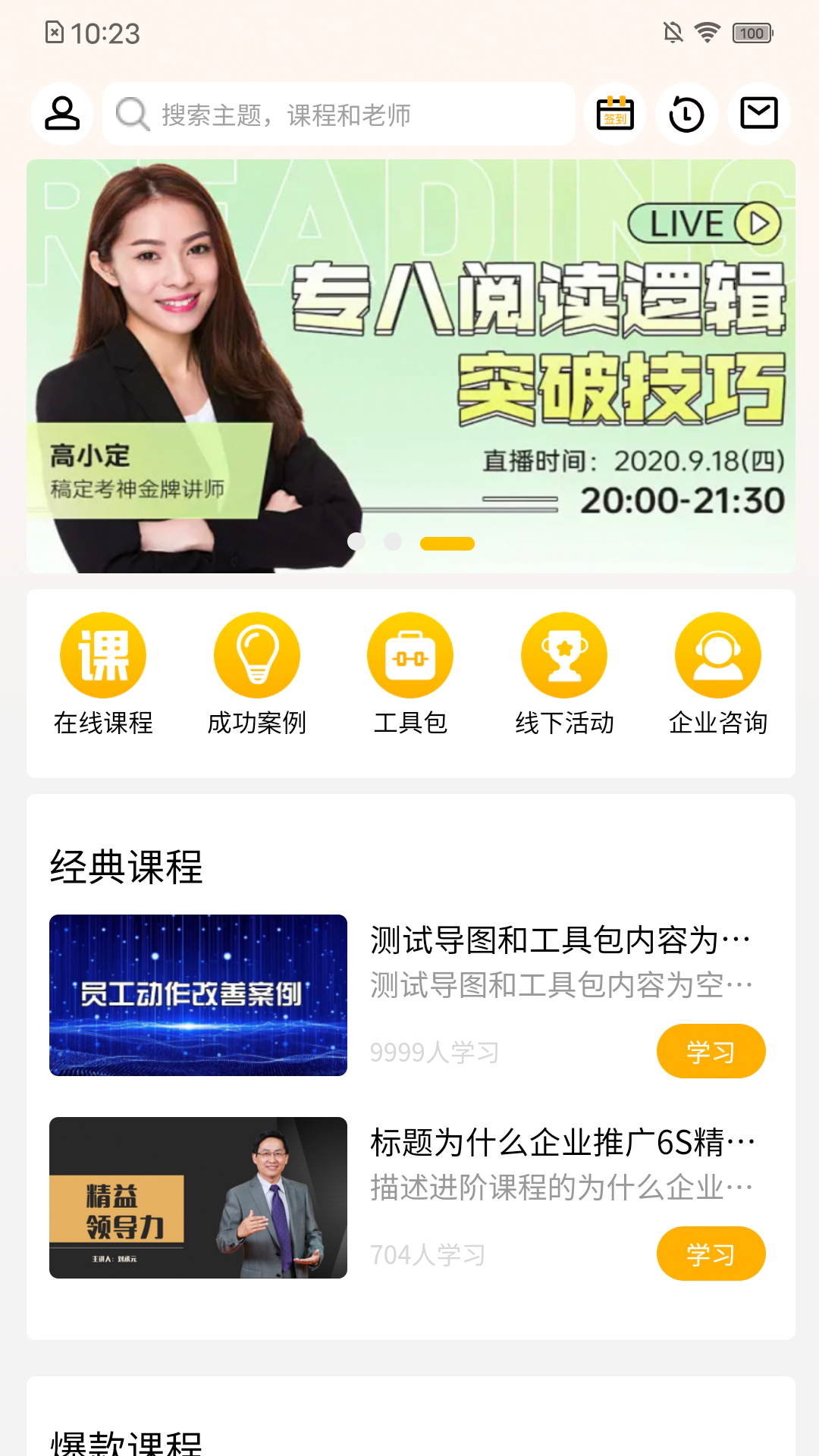 3A精益学堂企业培训APP最新版4