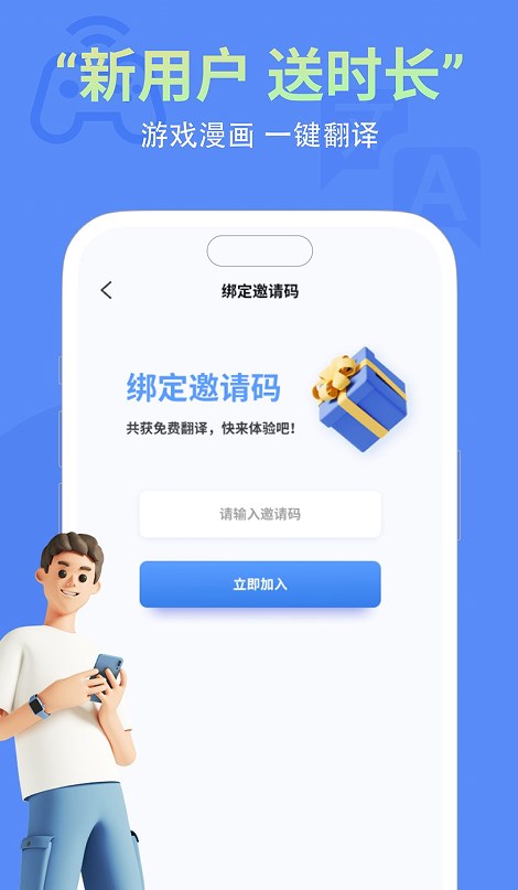 即刻游戲翻譯APP下載截圖4