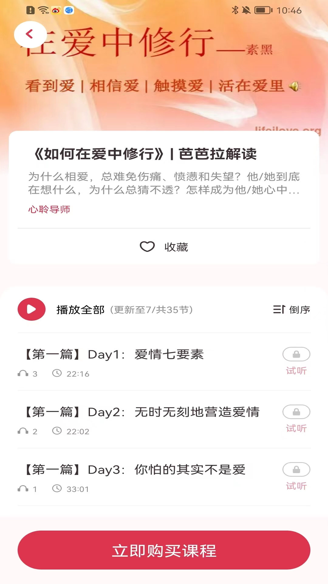 心聆者教育APP版截图5: