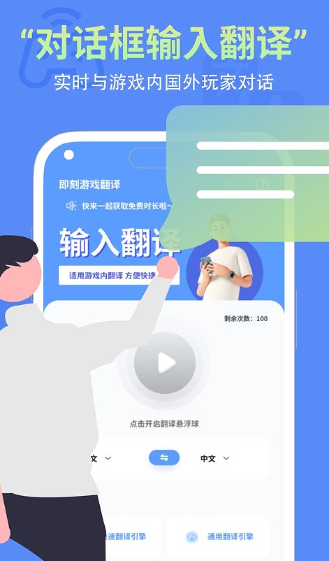 即刻游戲翻譯APP下載截圖3