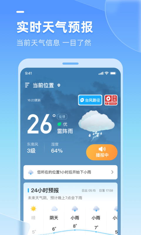 多多天氣預(yù)報下載安裝手機版截圖1