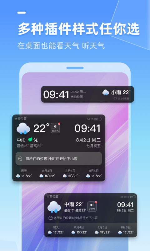 多多天氣預(yù)報下載安裝手機版截圖4