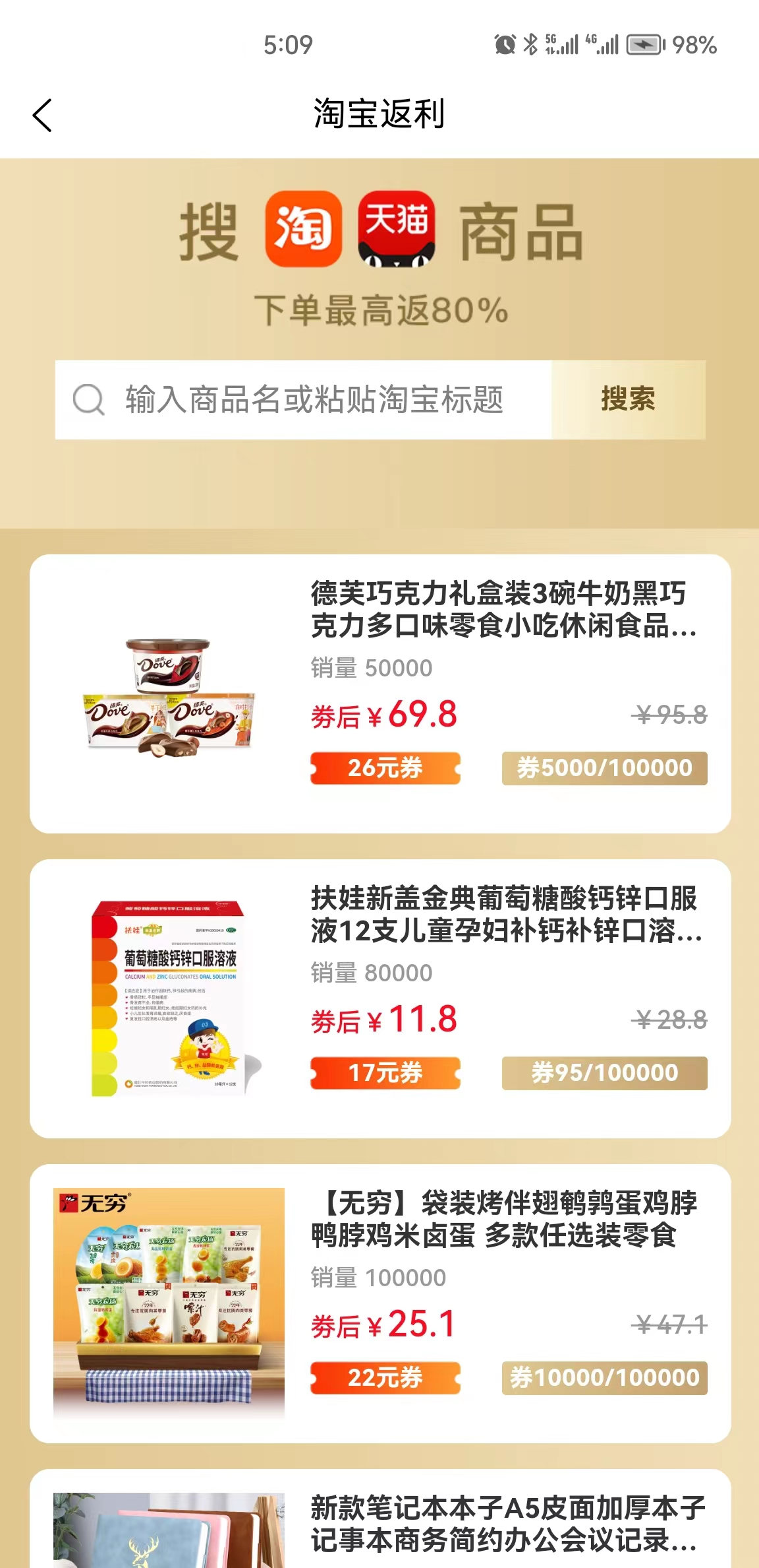 特惠選商城app版截圖4