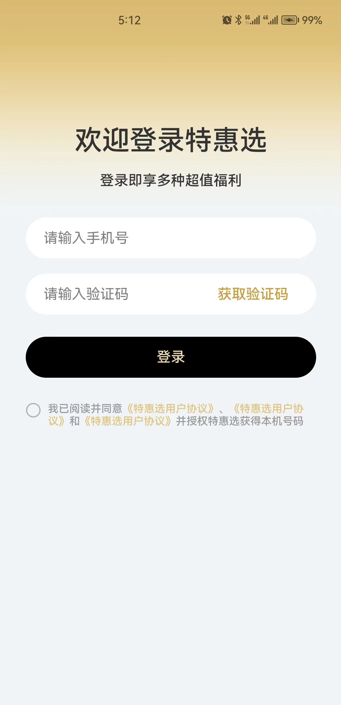 特惠選商城app版截圖3