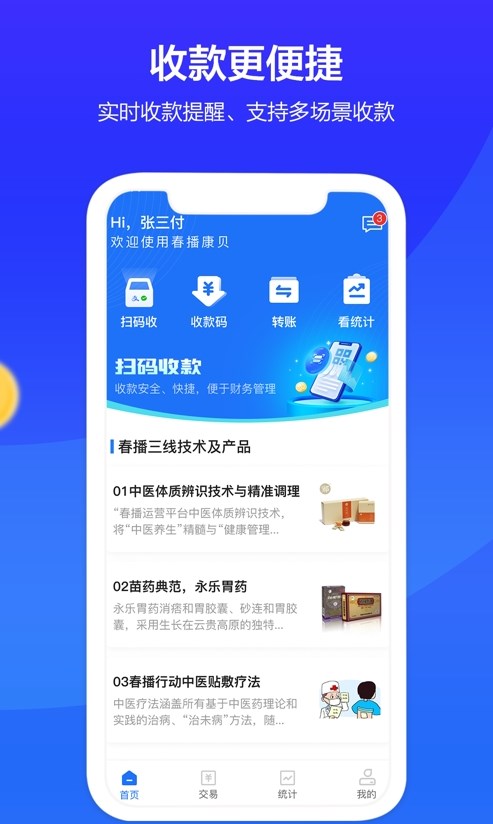 春播康貝收銀APP最新版截圖1