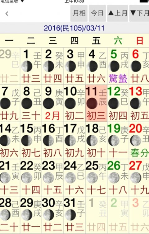 星僑易學八字排盤APP最新版截圖3