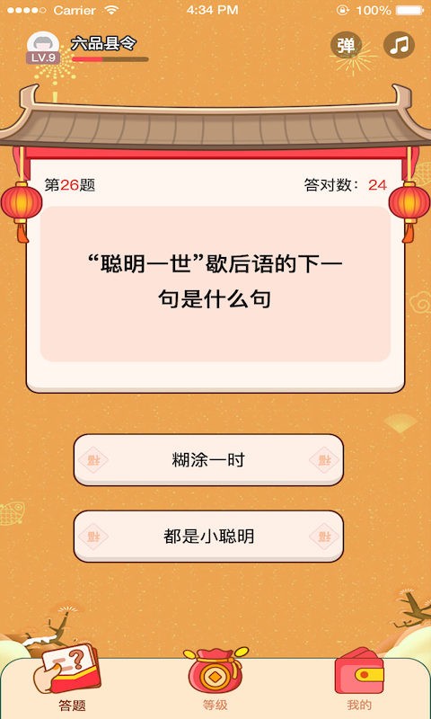 答題小達人游戲app紅包版截圖5