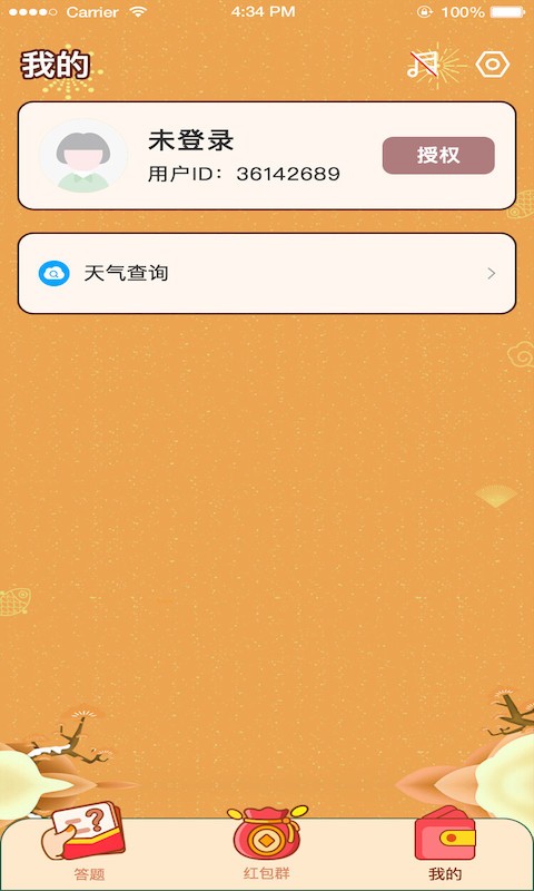 答題小達人游戲app紅包版截圖4