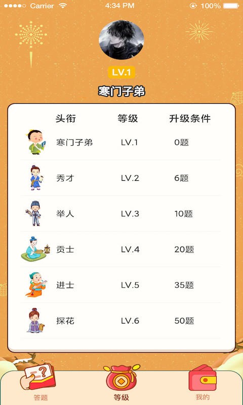 答題小達人游戲app紅包版截圖2