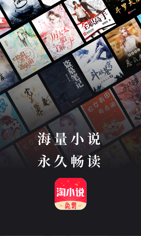 免費(fèi)淘小說(shuō)暢讀版舊版本下載安裝截圖4