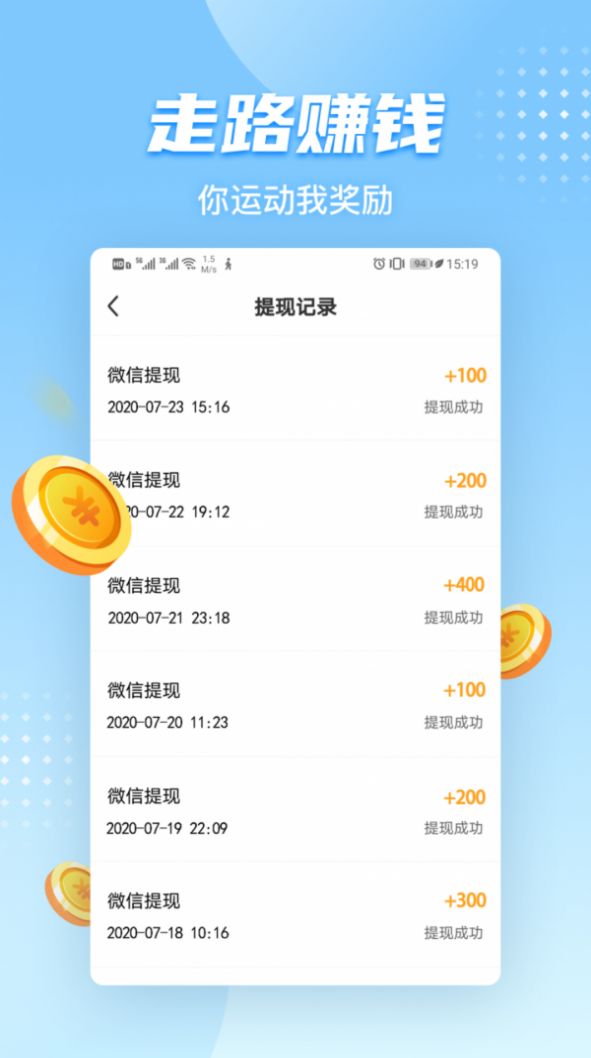 天天走路賺錢app軟件下載紅包版截圖3