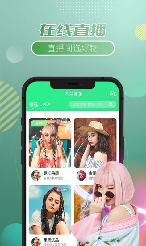 画木兰百货购物APP版截图1: