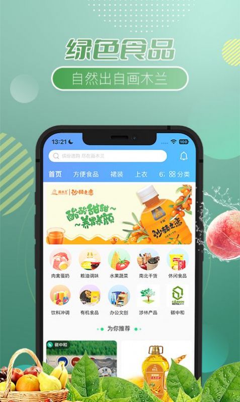 画木兰百货购物APP版截图3: