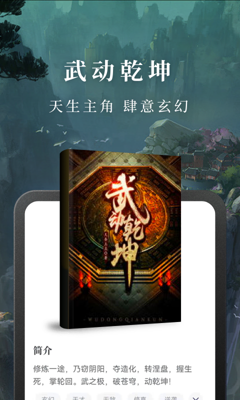 免費(fèi)淘小說(shuō)暢讀版舊版本下載安裝截圖2